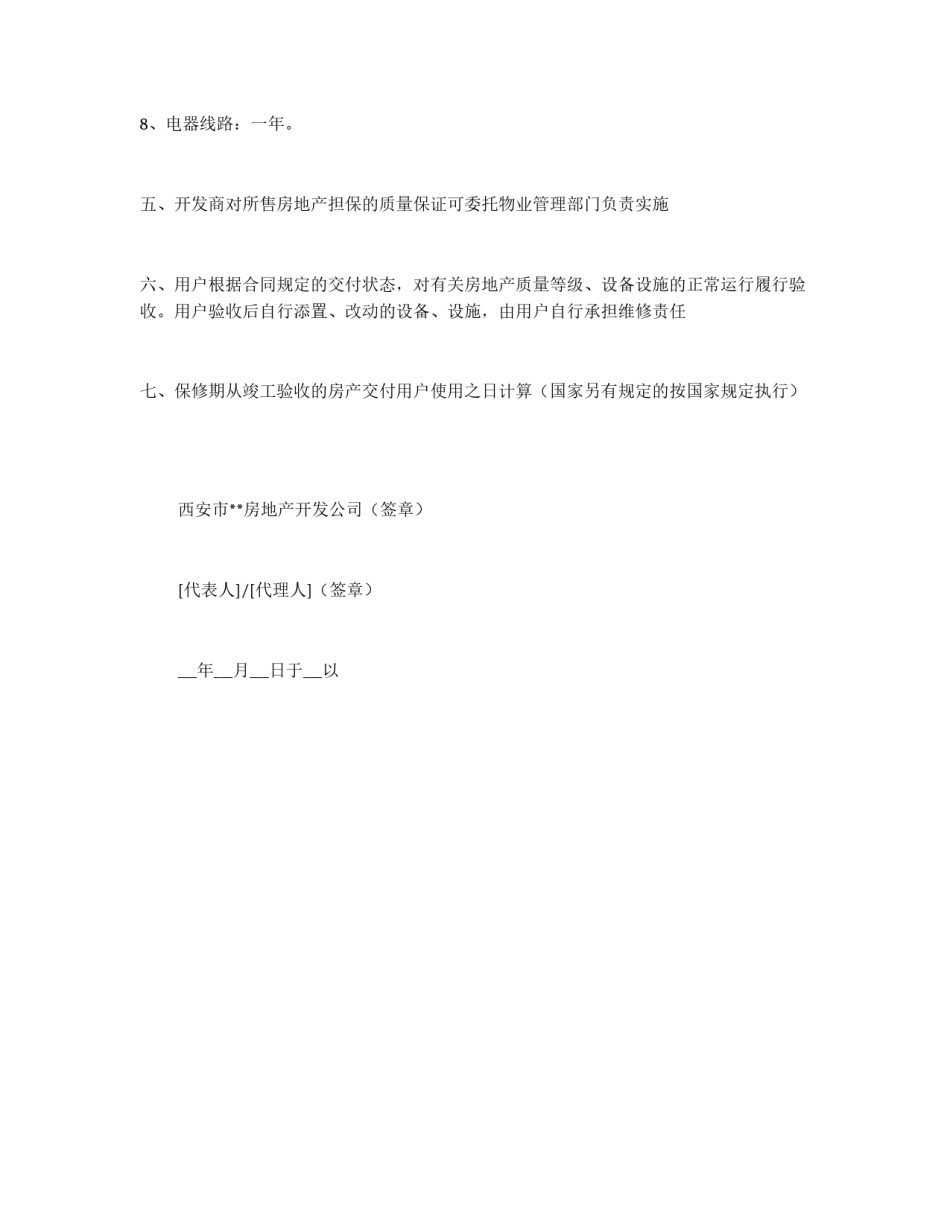 商品房质量保证书_第2页
