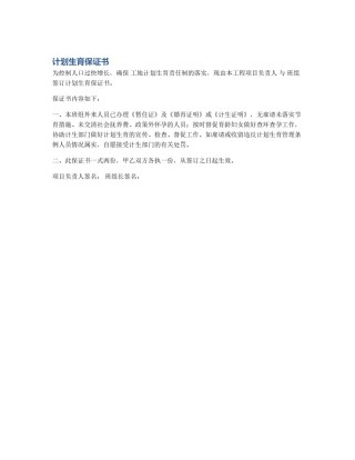 计划生育保证书