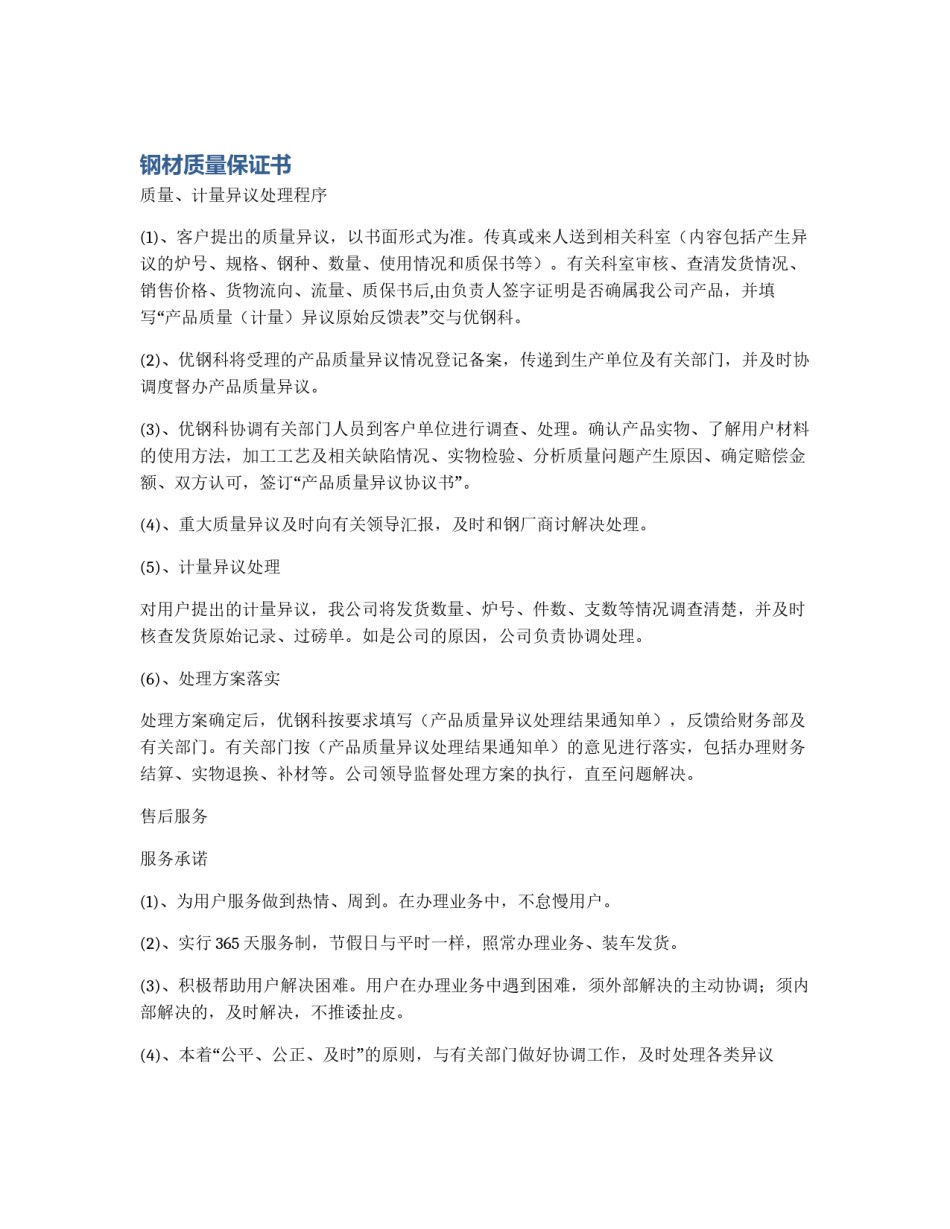 钢材质量保证书_第1页