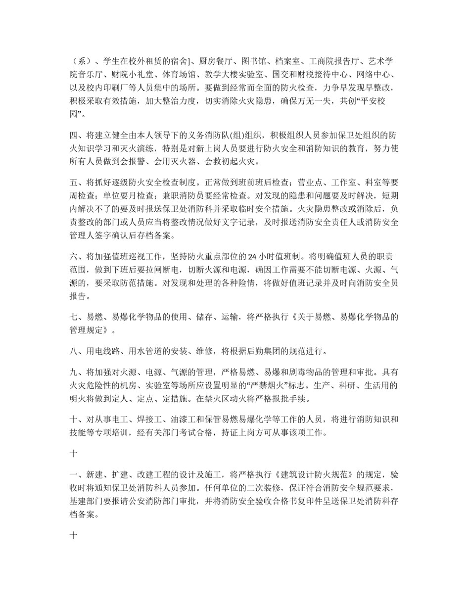 大学防火安全保证书_第2页