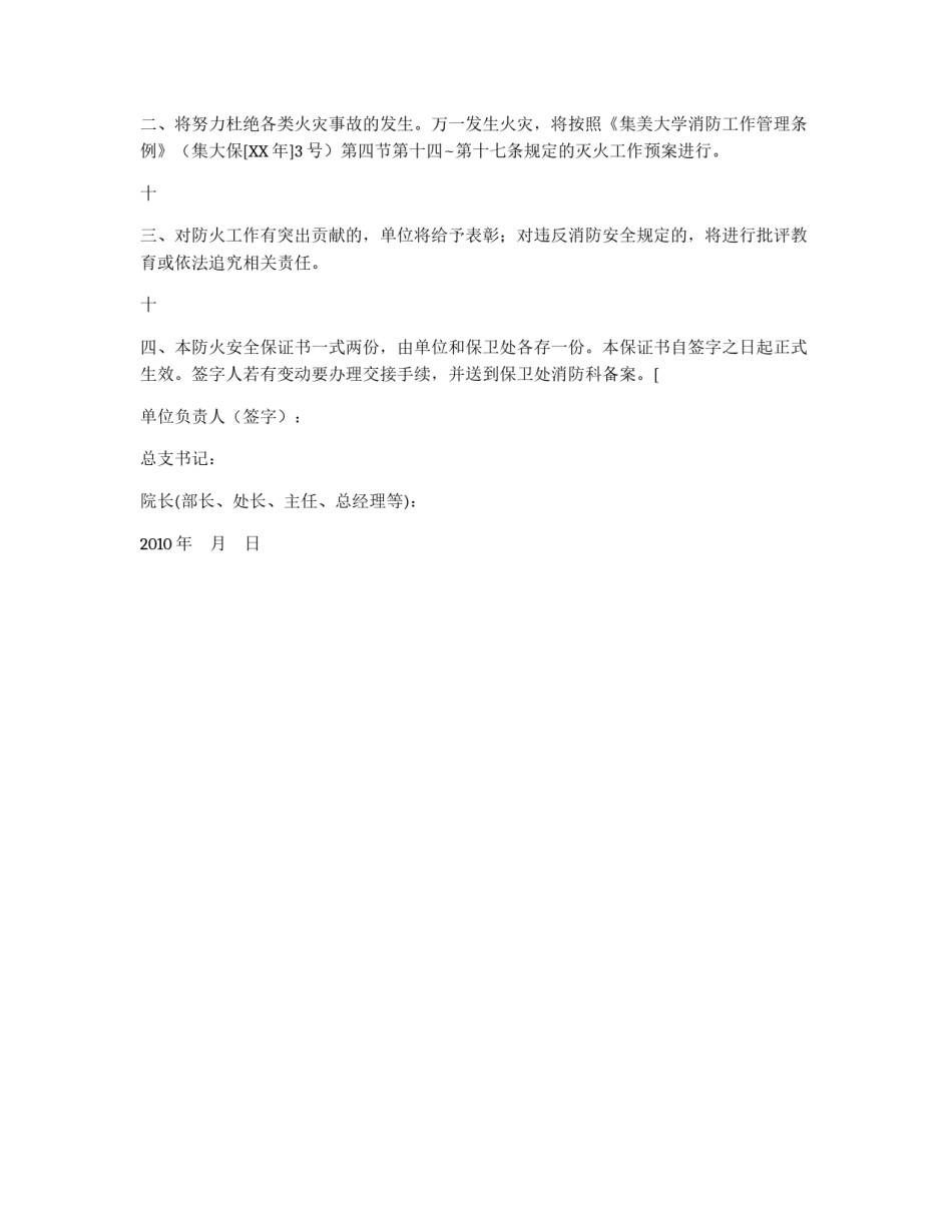 大学防火安全保证书_第3页