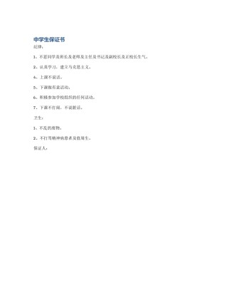 中学生保证书