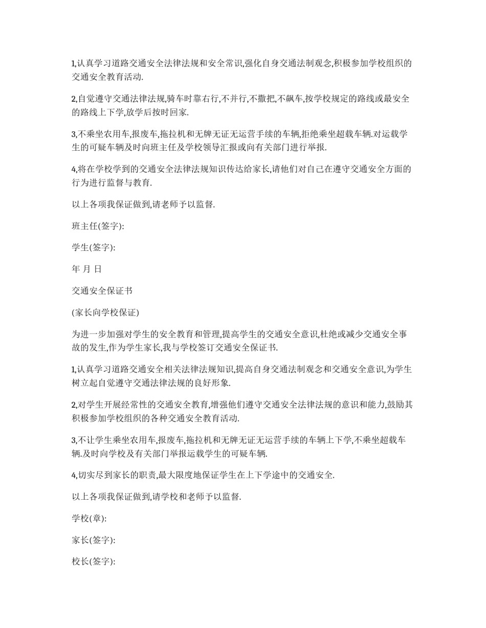 交通安全保证书_第2页