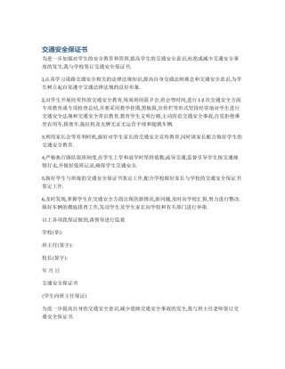 交通安全保证书