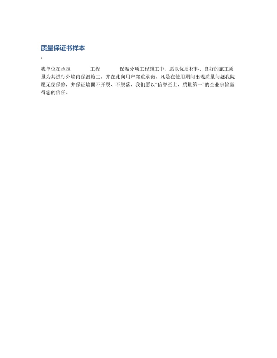 质量保证书样本_第1页
