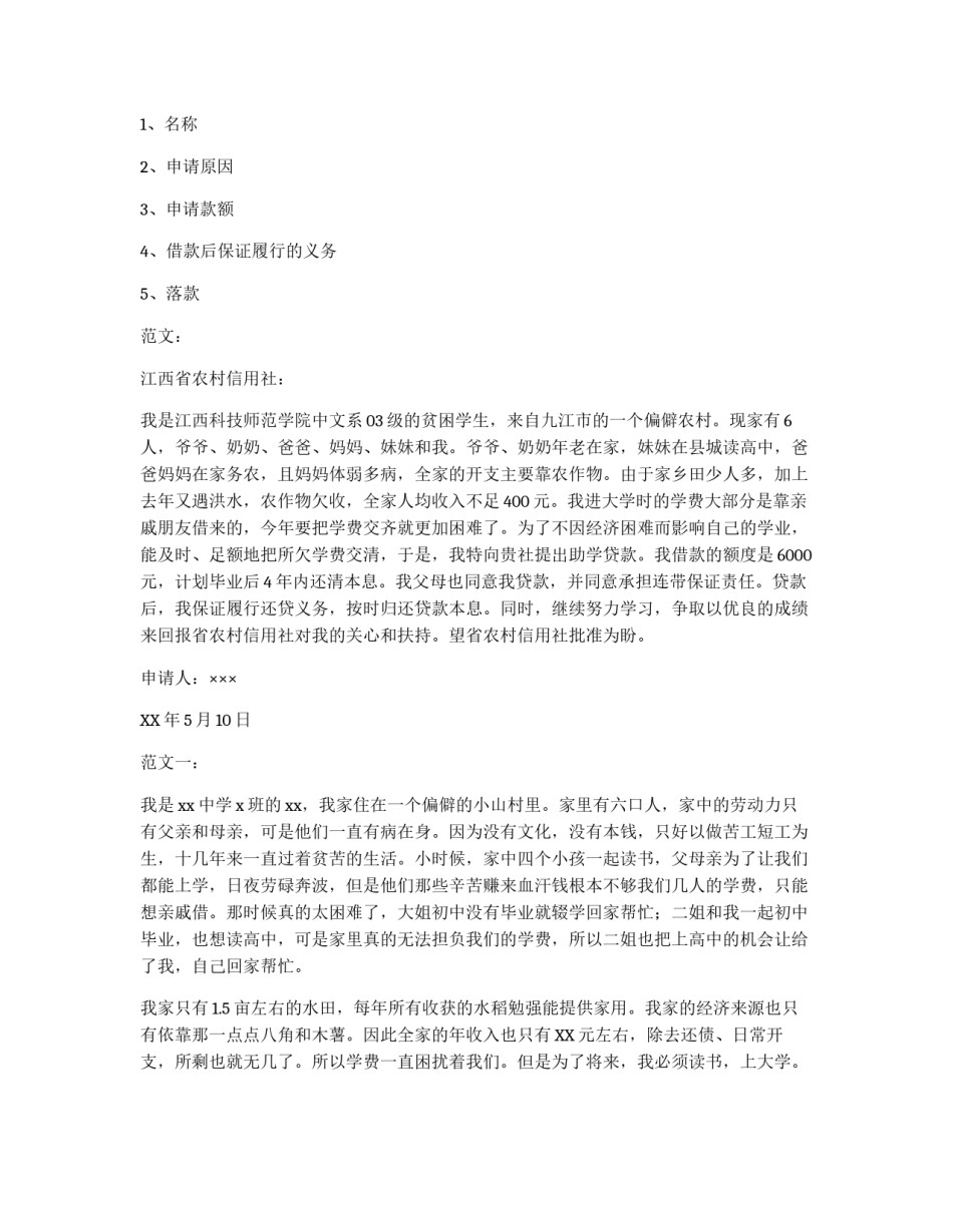 国家助学贷款申请书范文_第2页