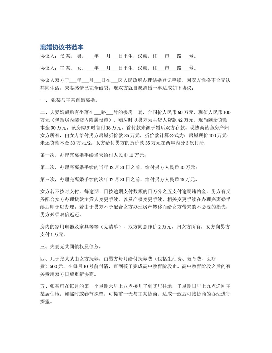离婚协议书范本_第1页