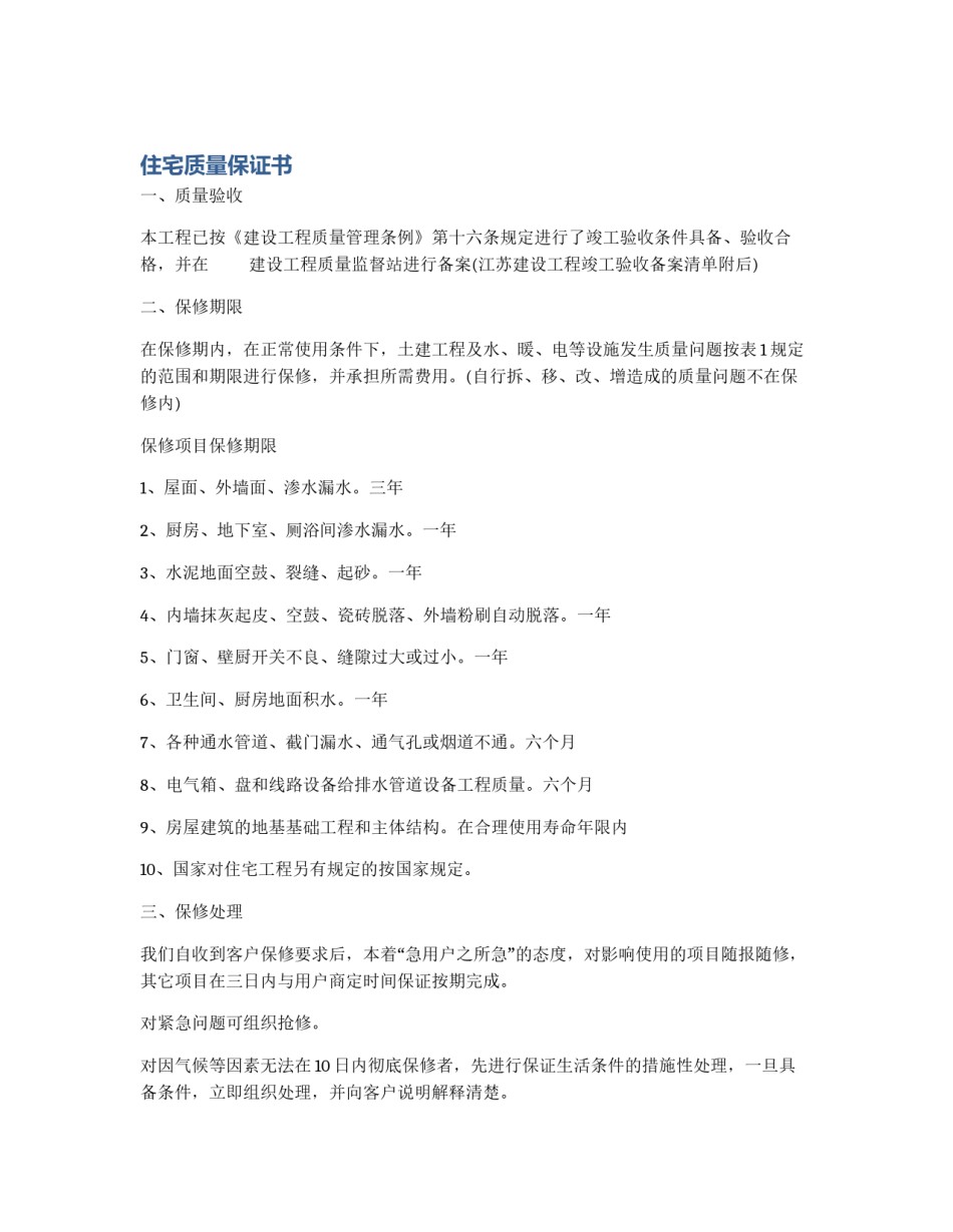 住宅质量保证书_第1页