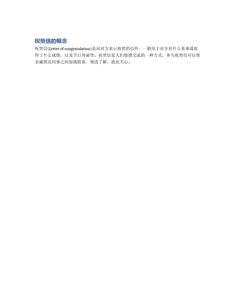 祝贺信的概念_第1页