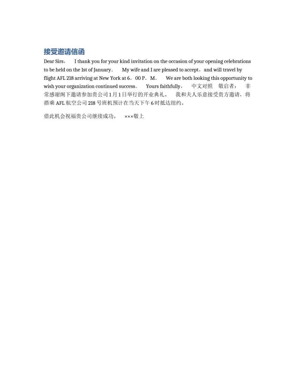 接受邀请信函_第1页