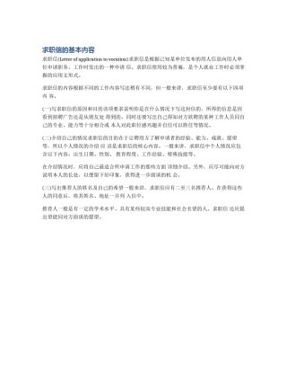 求职信的基本内容