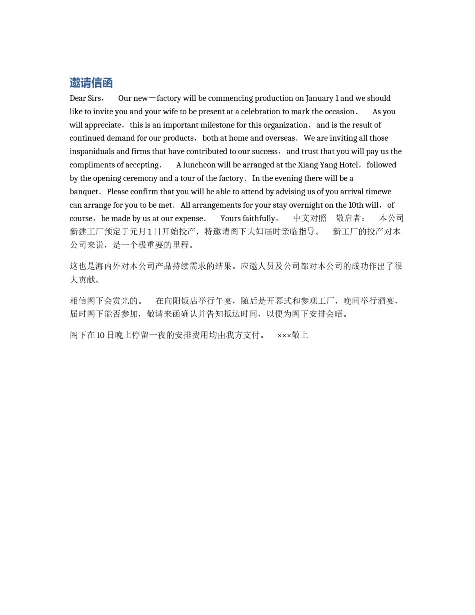 邀请信函_第1页