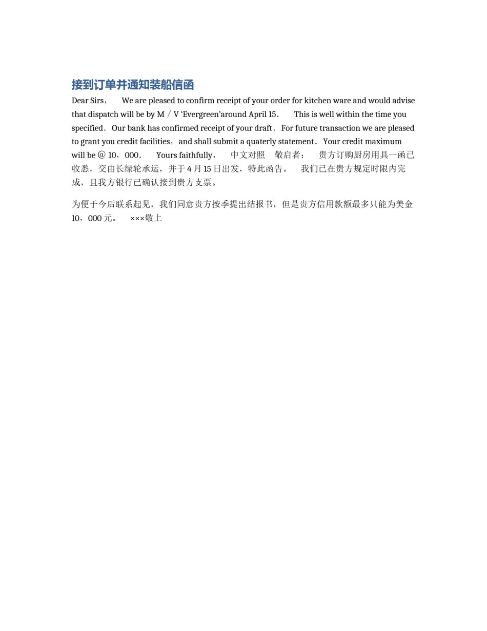 接到订单并通知装船信函_第1页