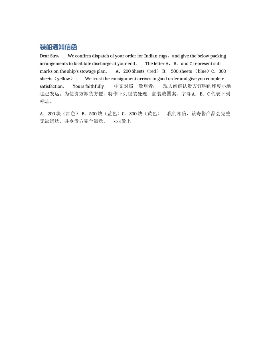 装船通知信函_第1页