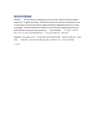 要求对方付款信函