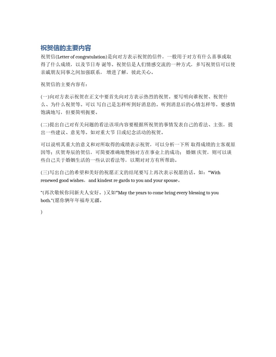 祝贺信的主要内容_第1页