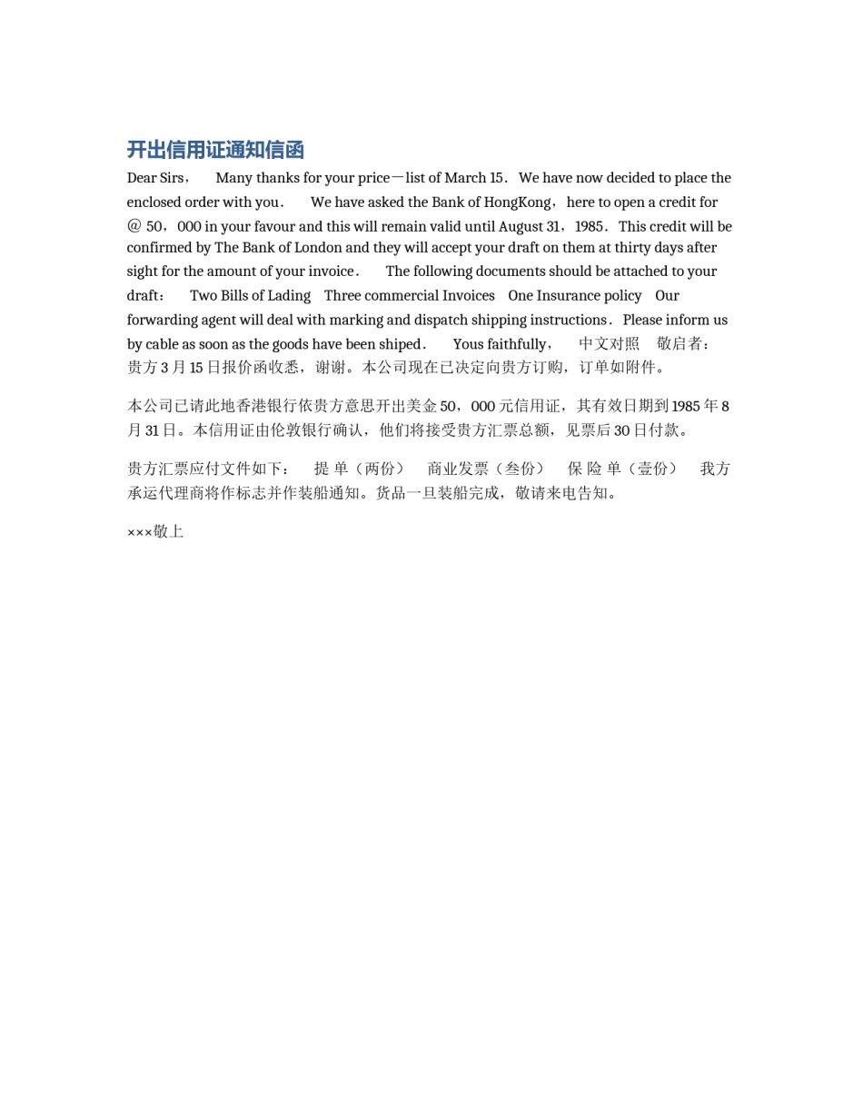 开出信用证通知信函_第1页