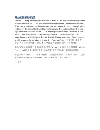 开出信用证通知信函