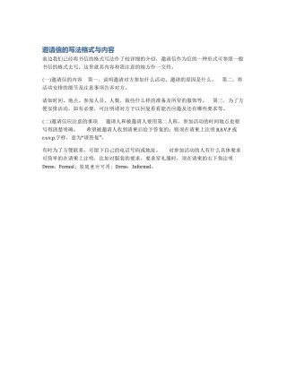 邀请信的写法格式与内容