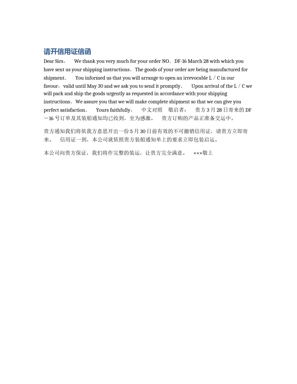 请开信用证信函_第1页