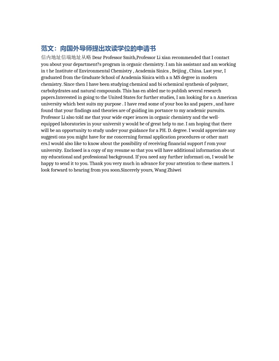 范文：向国外导师提出攻读学位的申请书_第1页