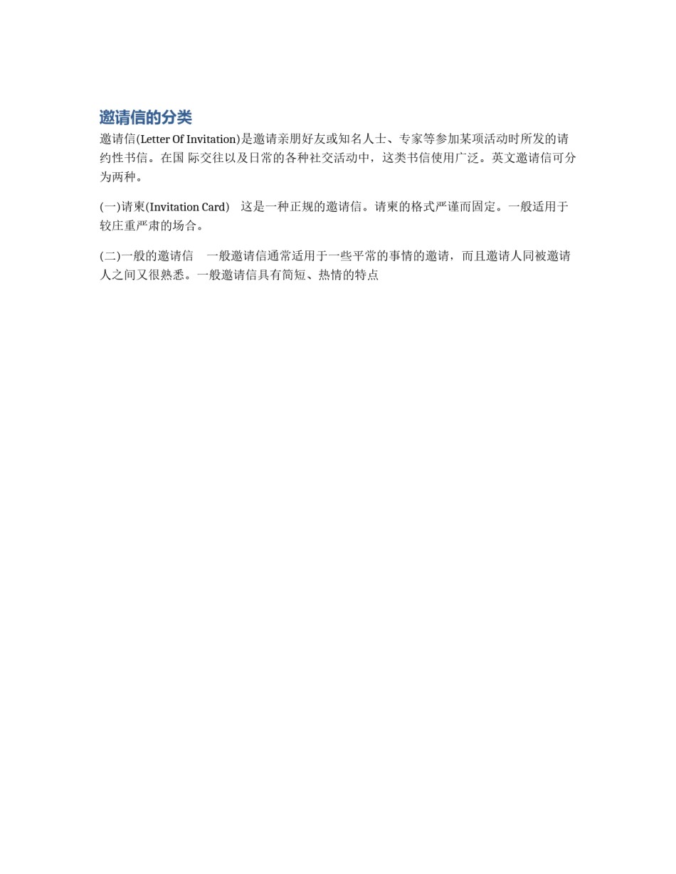 邀请信的分类_第1页