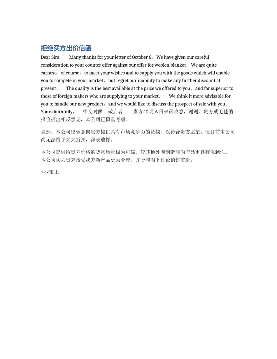 拒绝买方出价信函_第1页