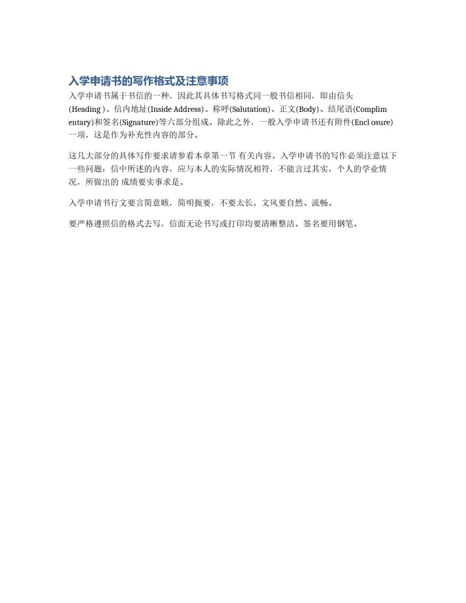 入学申请书的写作格式及注意事项_第1页