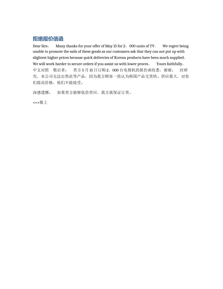 拒绝报价信函_第1页