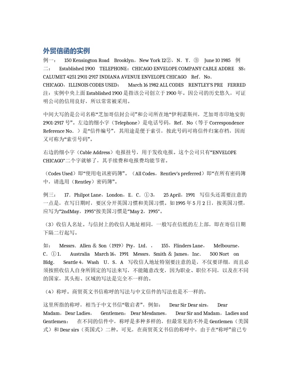 外贸信函的实例_第1页