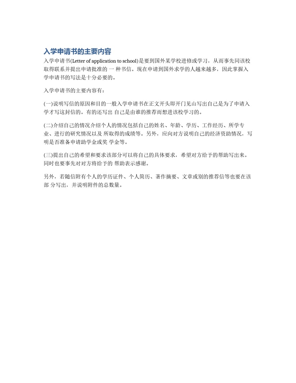 入学申请书的主要内容_第1页