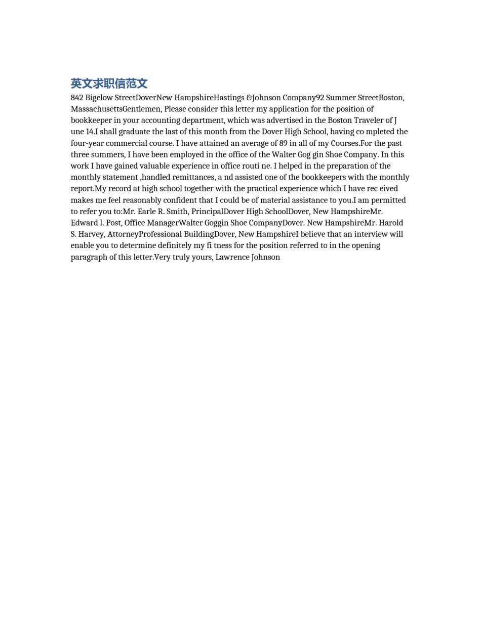 英文求职信范文_第1页