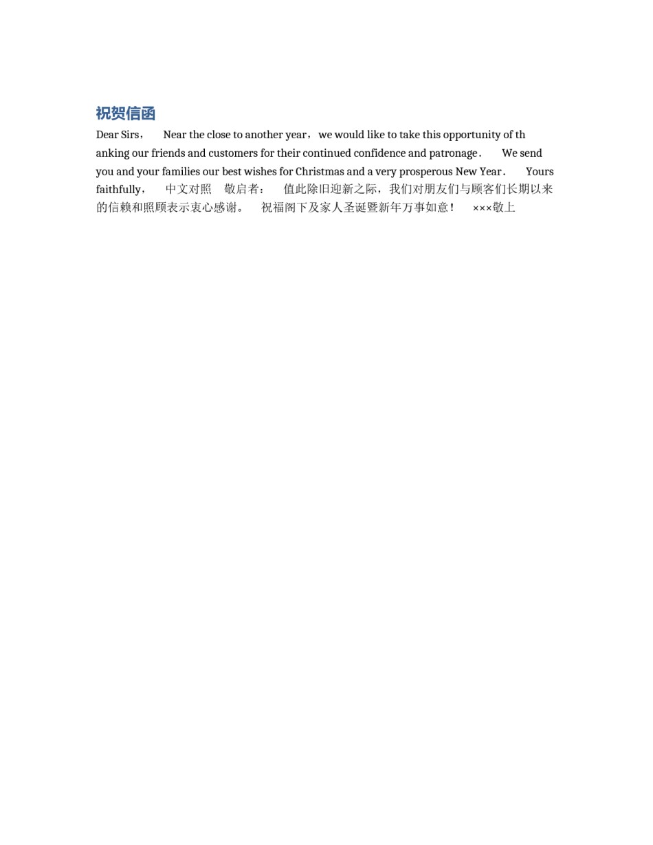祝贺信函_第1页
