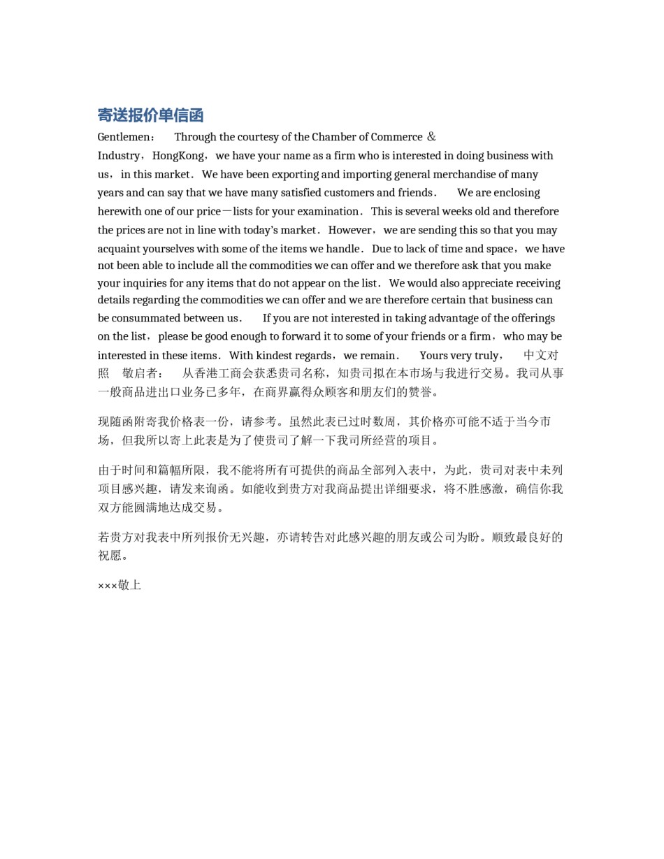 寄送报价单信函_第1页