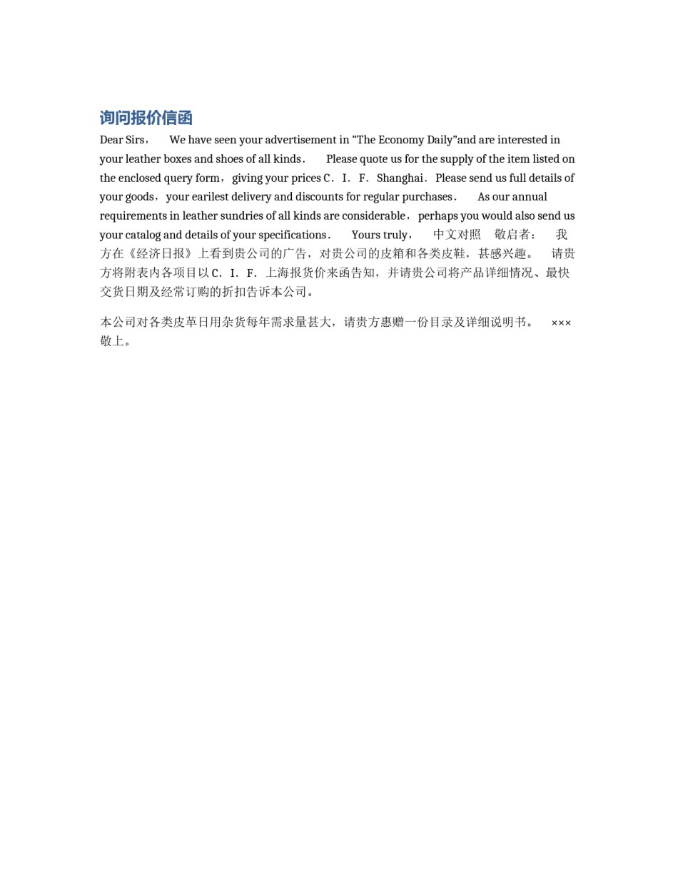 询问报价信函_第1页