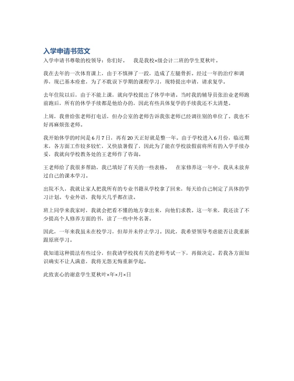 入学申请书范文_第1页