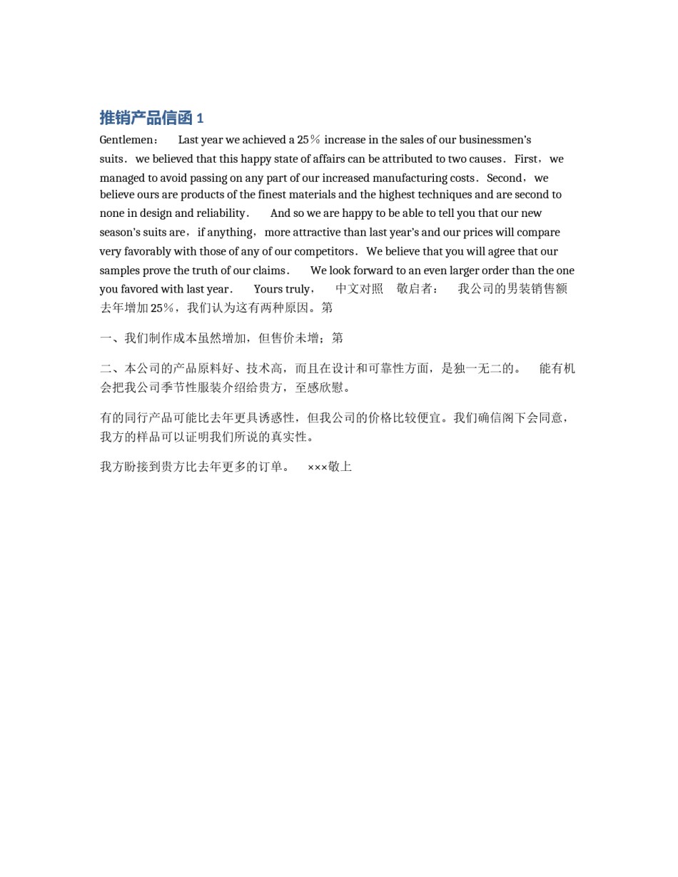 推销产品信函1_第1页