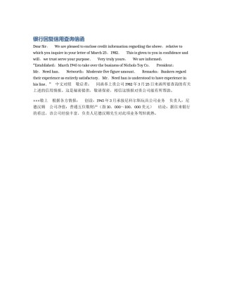 银行回复信用查询信函