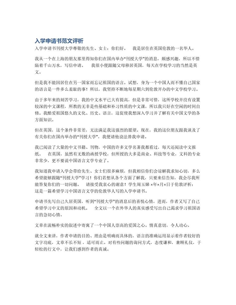 入学申请书范文评析_第1页