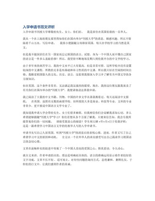 入学申请书范文评析