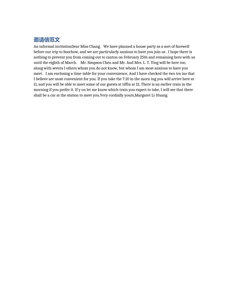 邀请信范文_第1页