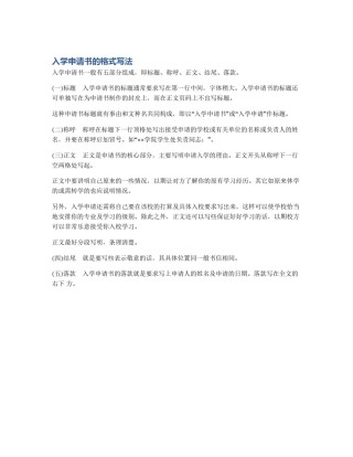 入学申请书的格式写法