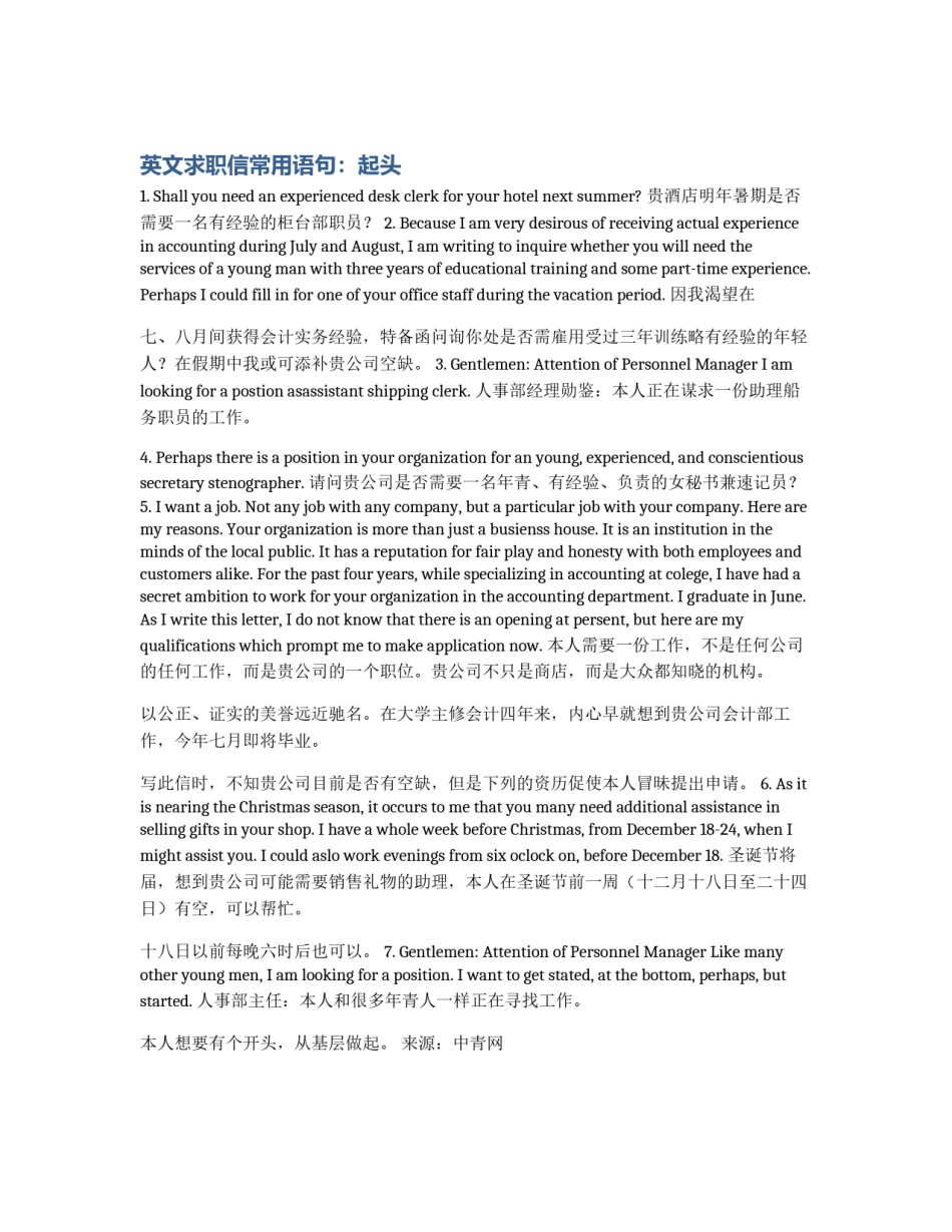 英文求职信常用语句：起头_第1页