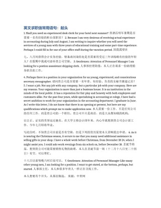 英文求职信常用语句：起头