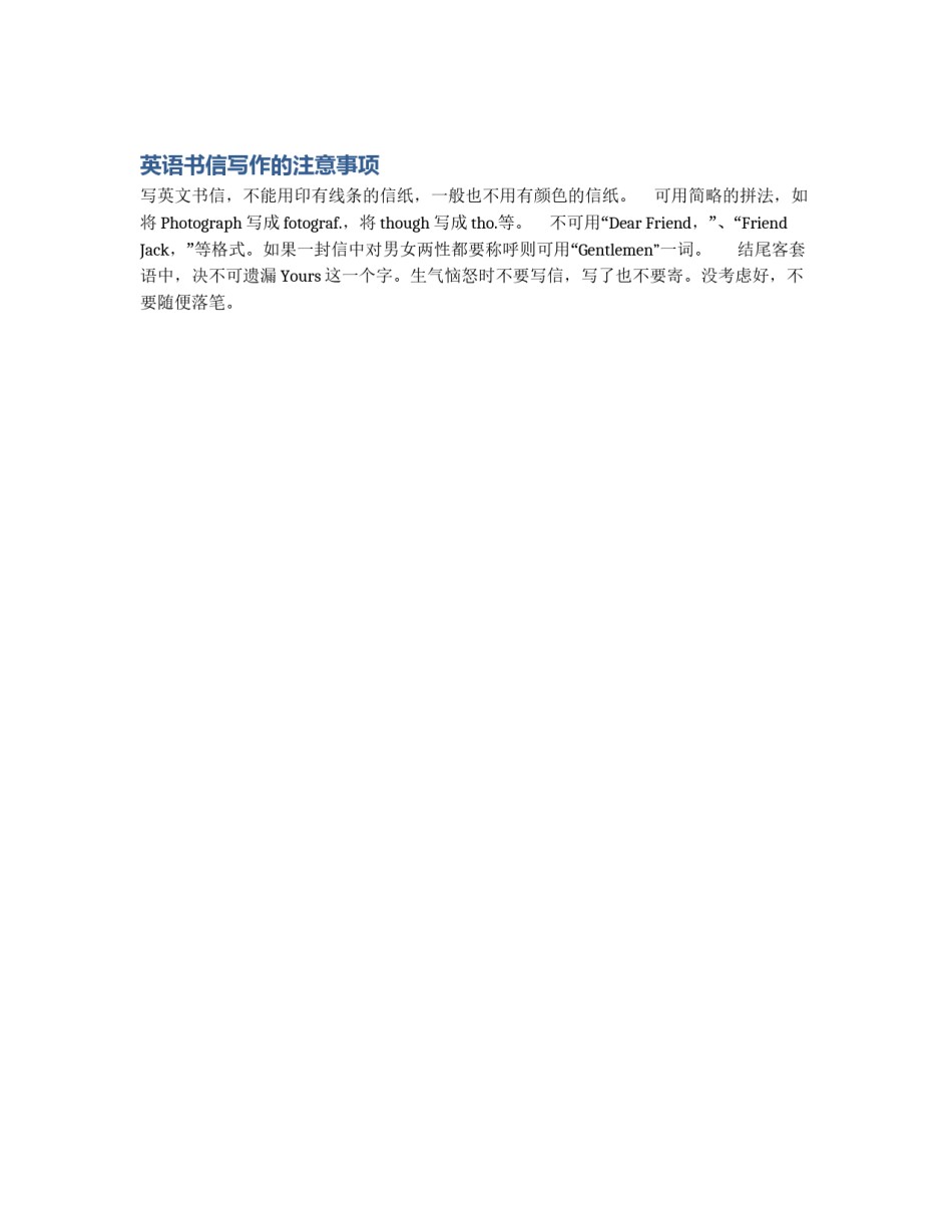 英语书信写作的注意事项_第1页
