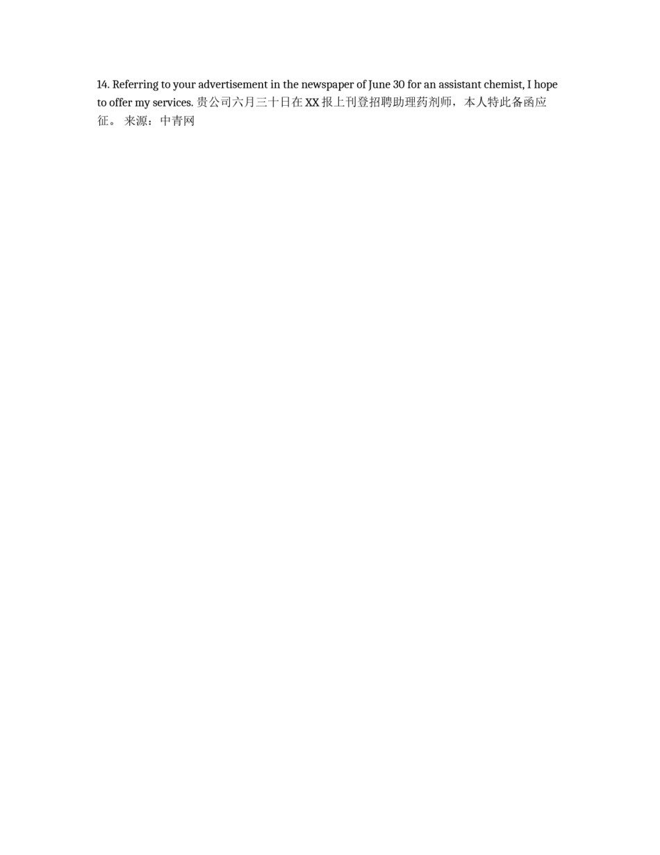 英文求职信常用语句：写应征函的起因_第2页