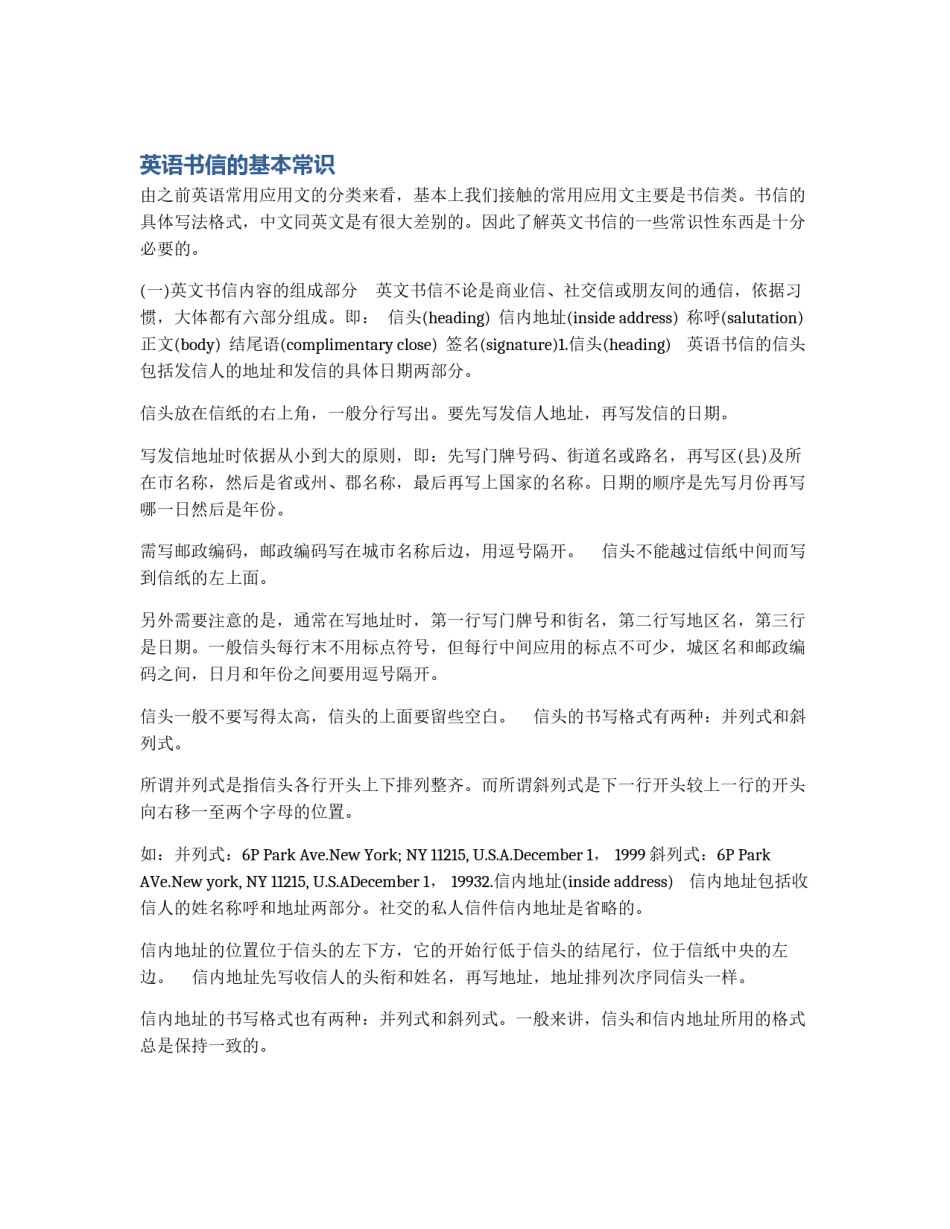 英语书信的基本常识_第1页