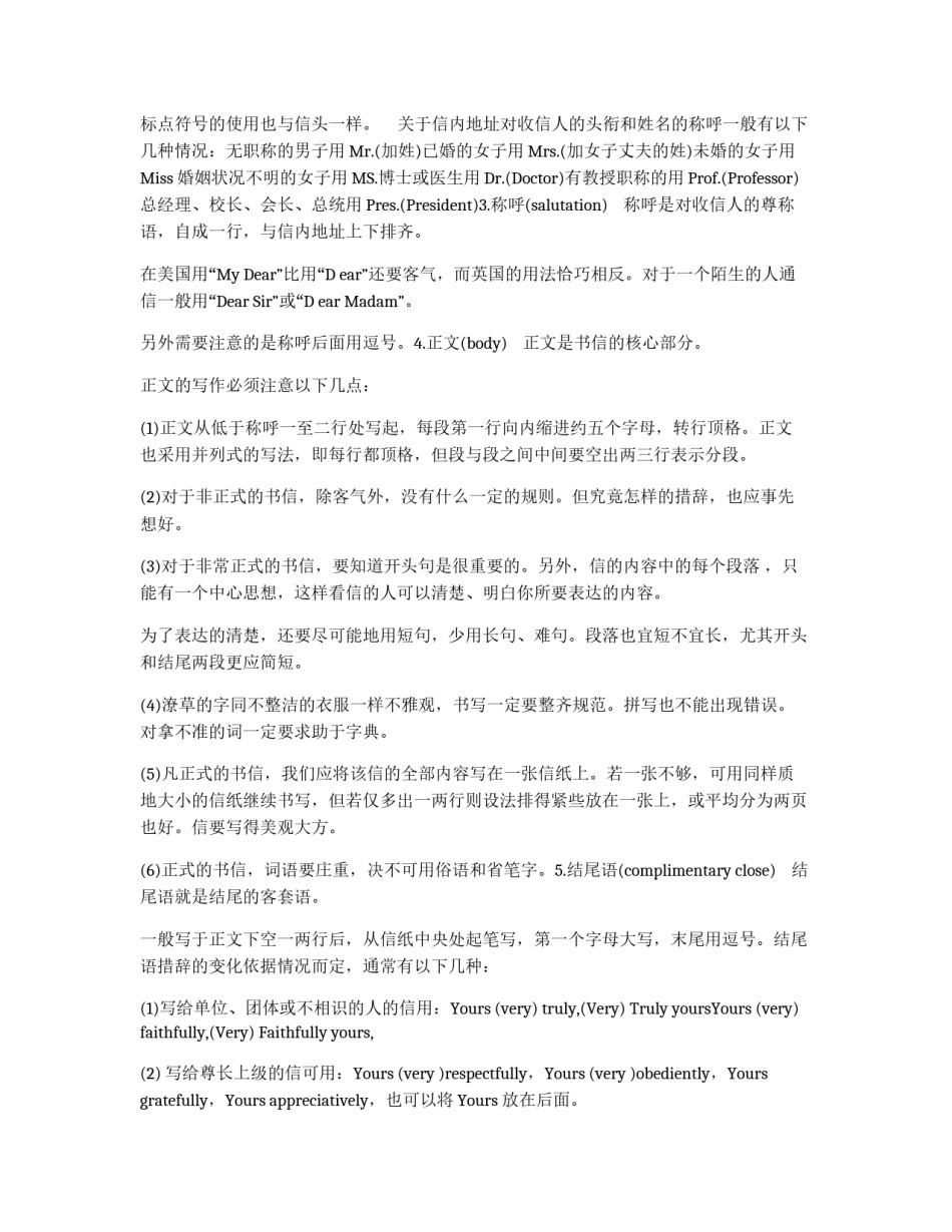 英语书信的基本常识_第2页