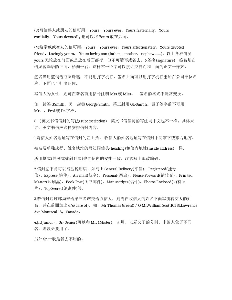 英语书信的基本常识_第3页