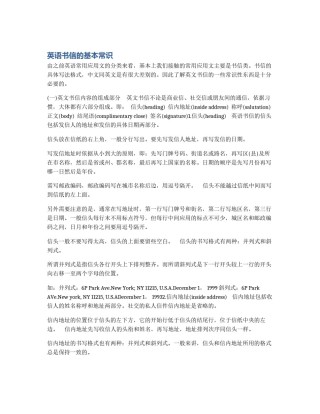 英语书信的基本常识